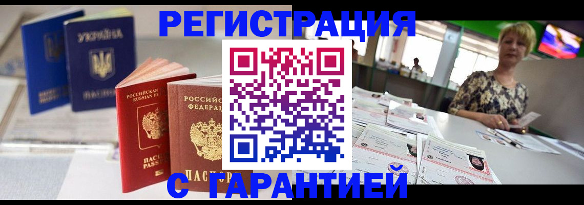 временная регистрация для всех в Моздоке